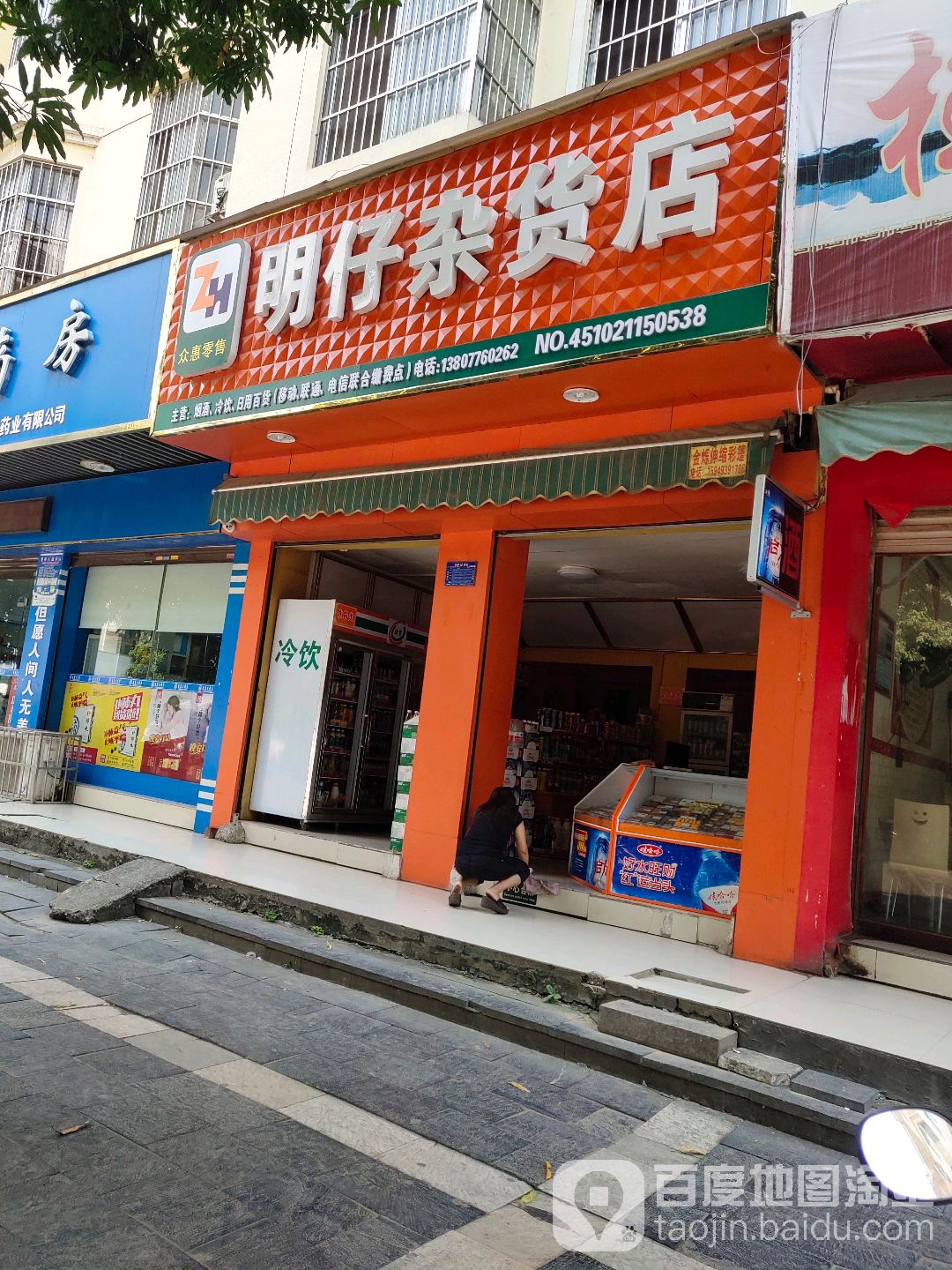 明仔妹杂货店