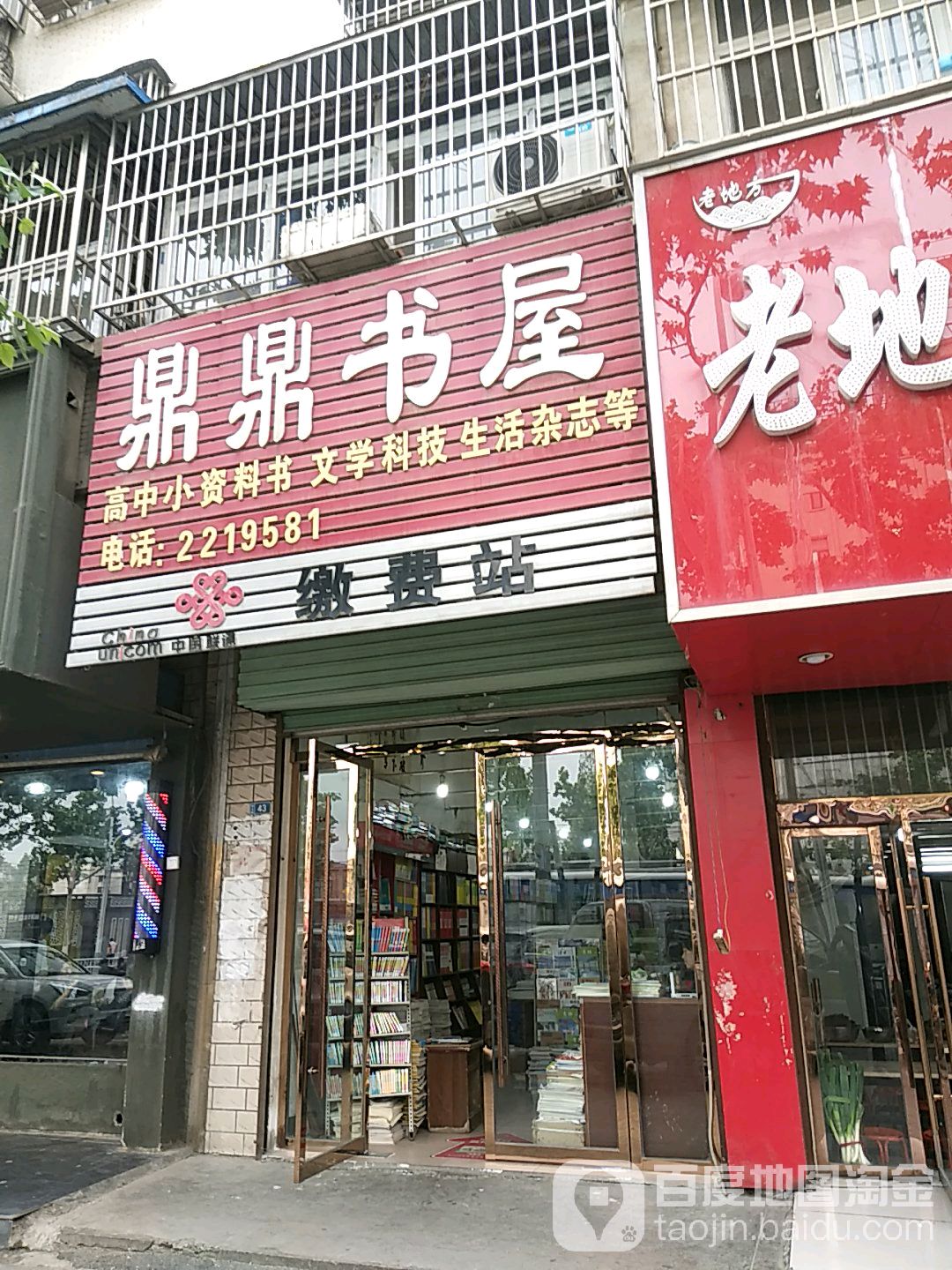 顶顶书店(颍上南路店)