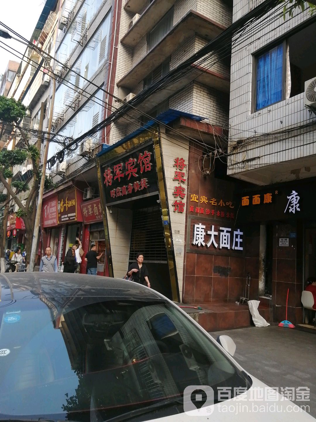 康大口蘑面庄(将军街店)