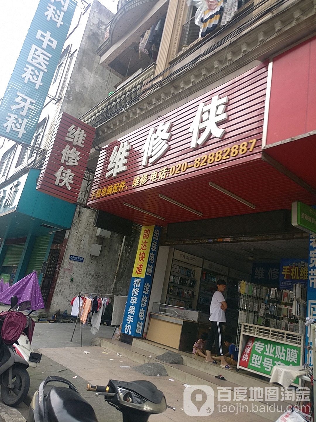 维修侠