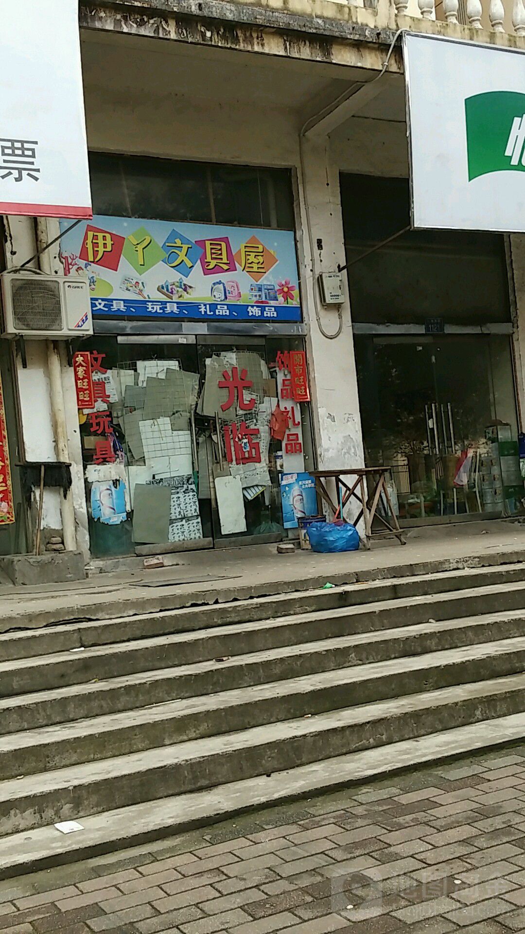 伊丫文具屋