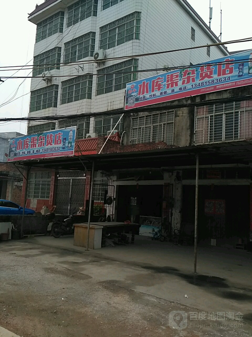 水库渠杂活店