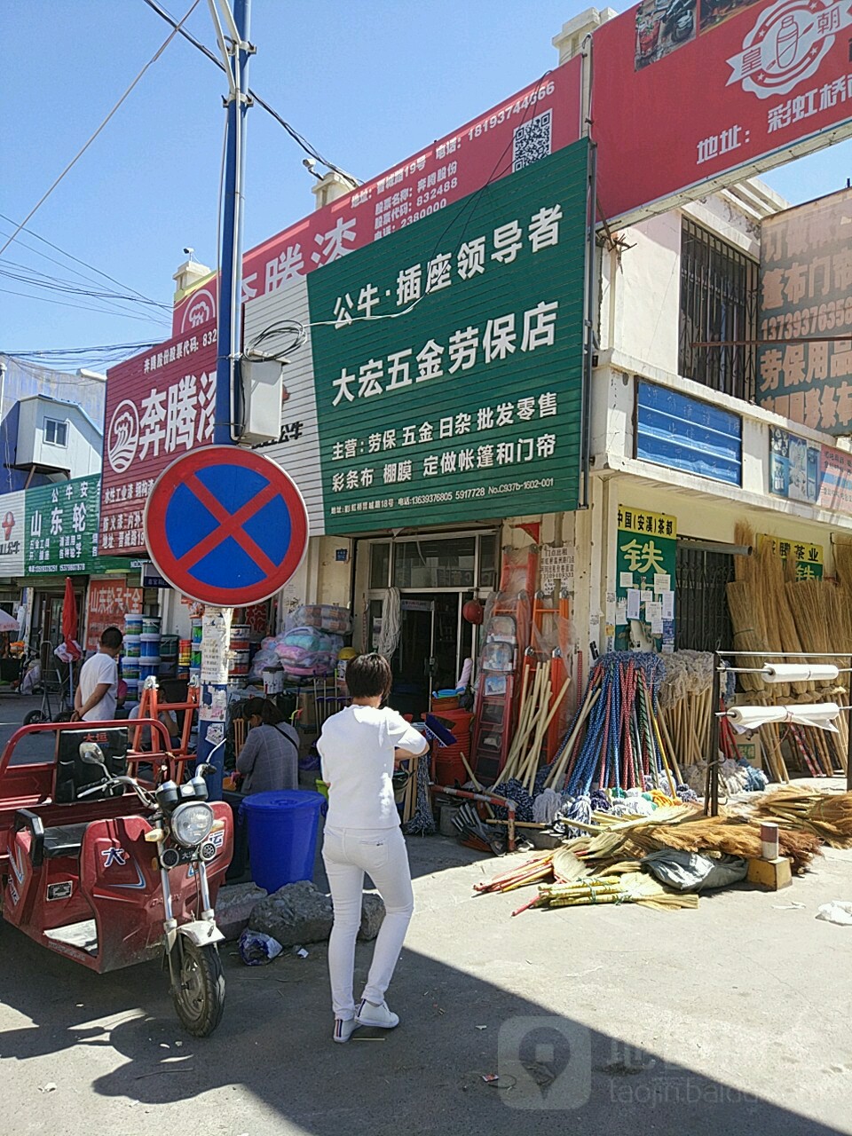 大宏五金劳保店