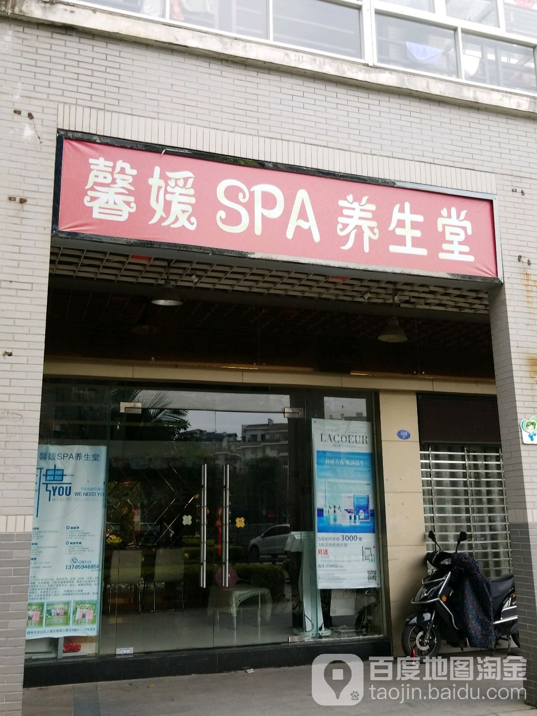 馨媛悦想依美容养生