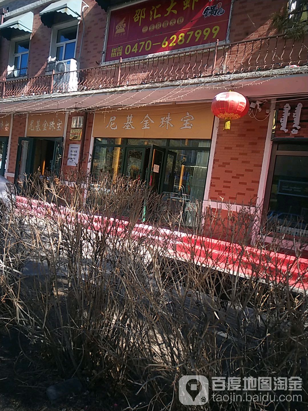 尼基金珠宝