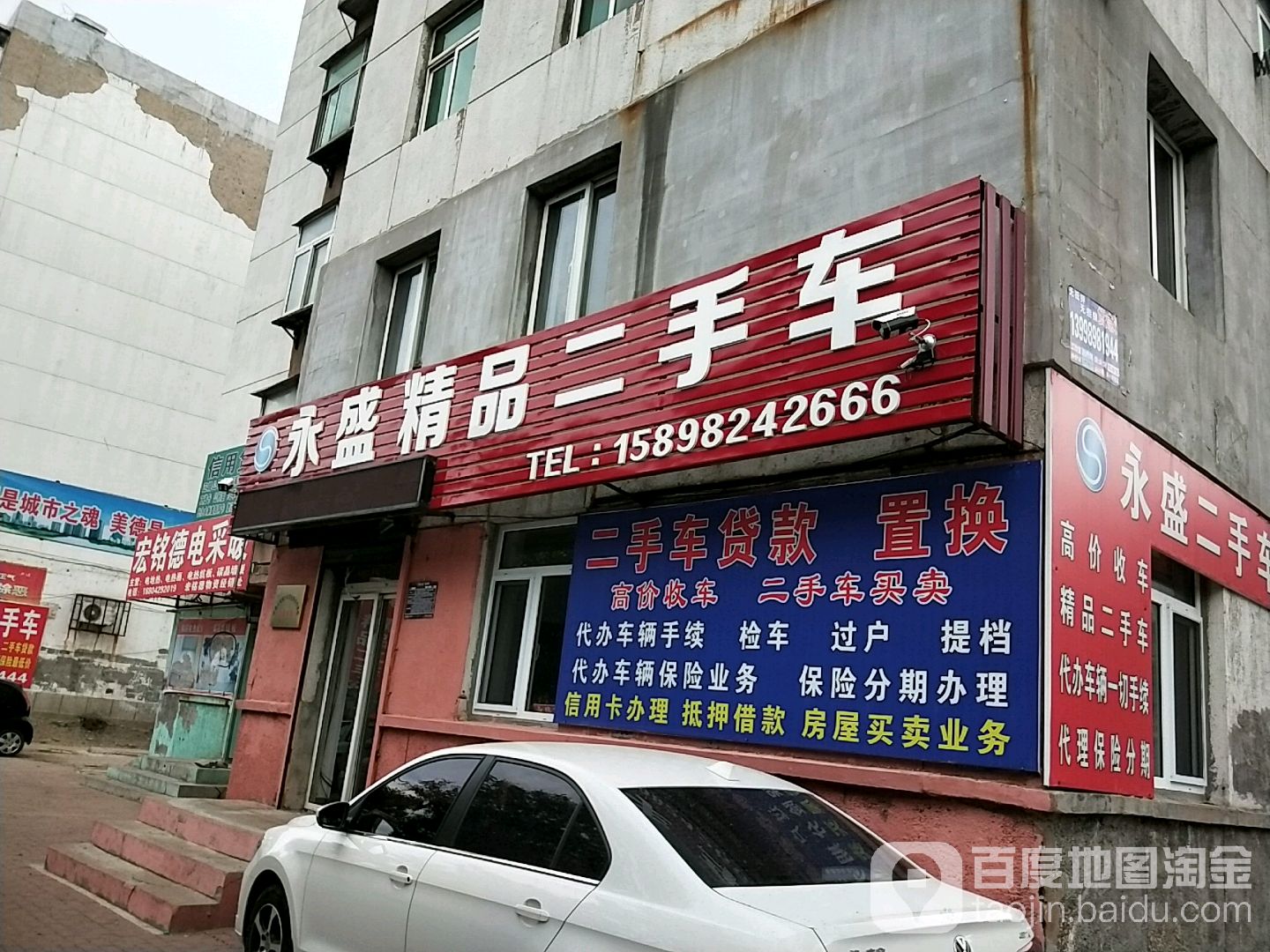 永盛精品二手车