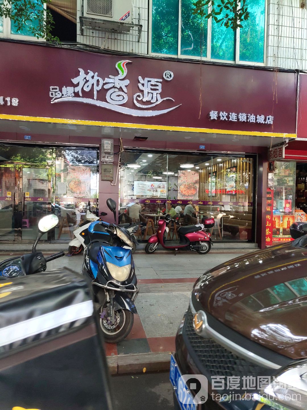 品螺柳香源(油城店)