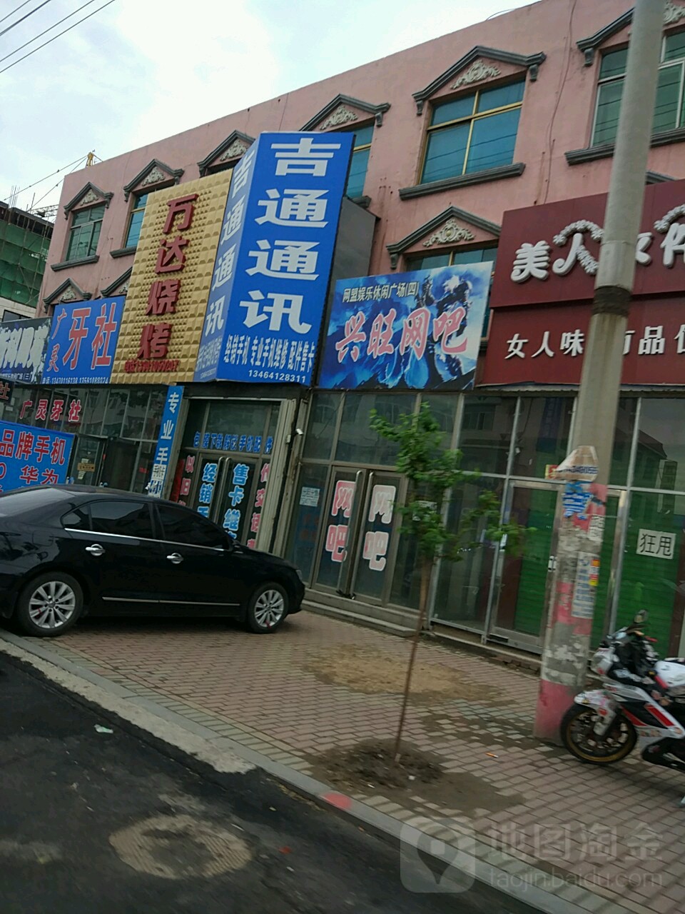 吉通通讯(新梨线店)