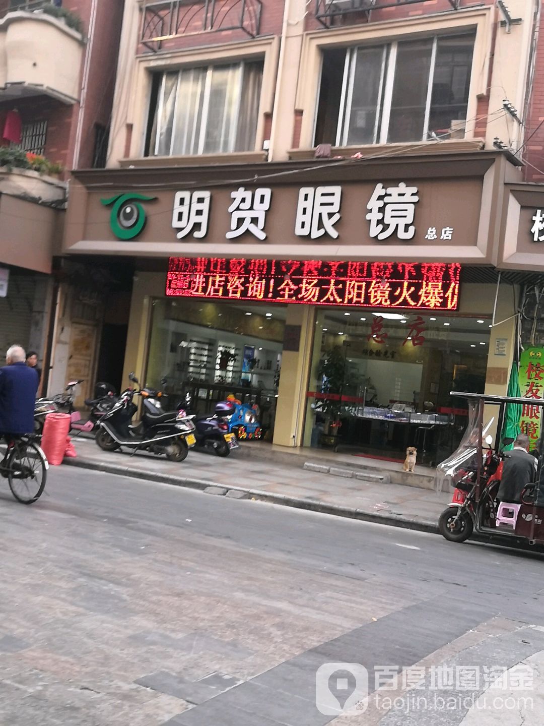 明贺眼镜