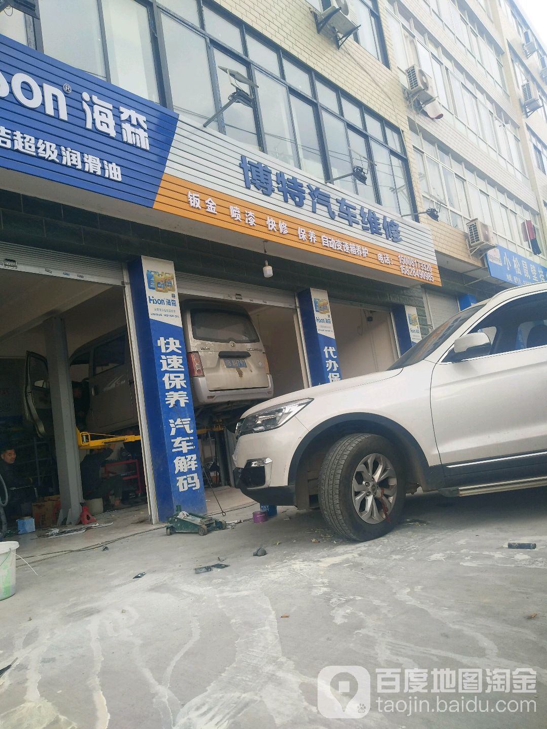 博特汽车维修