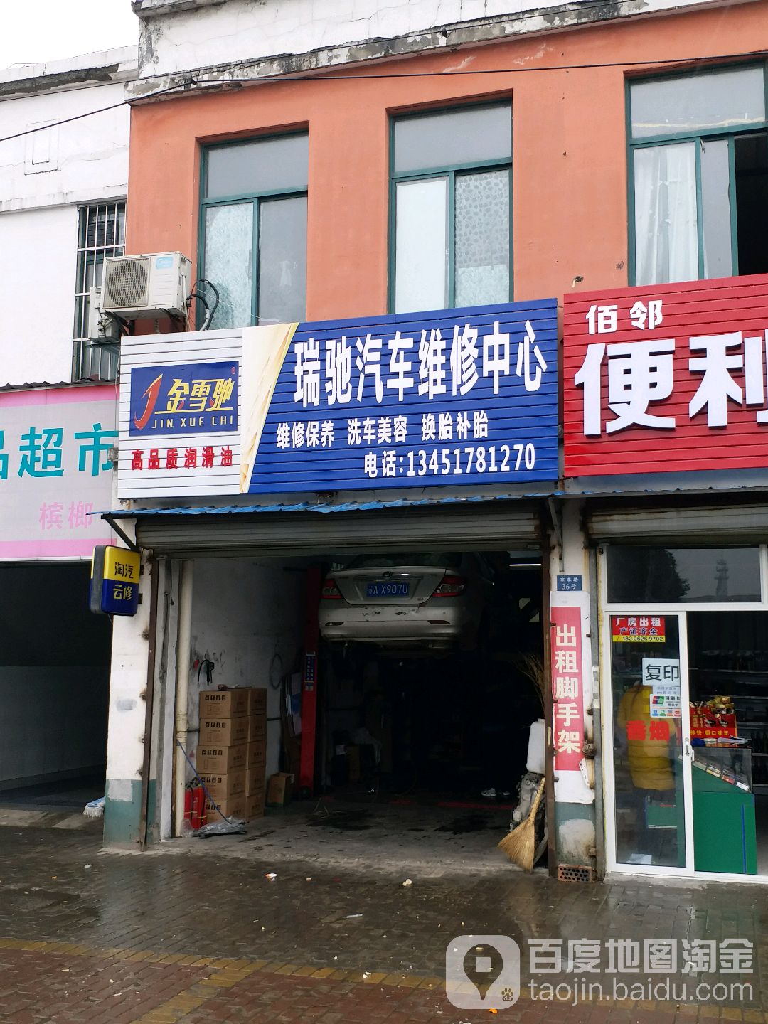瑞驰汽修