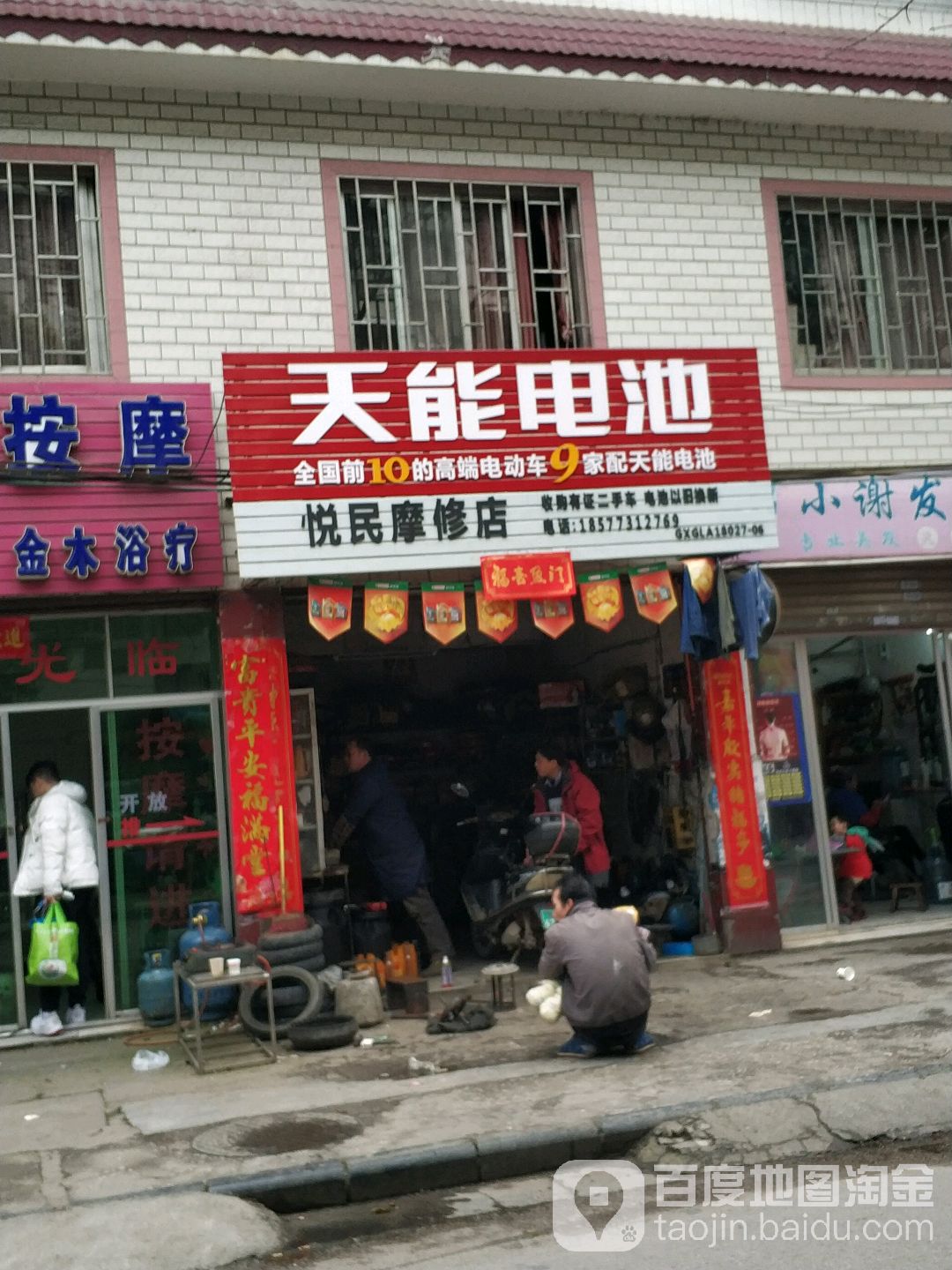 悦民摩修店