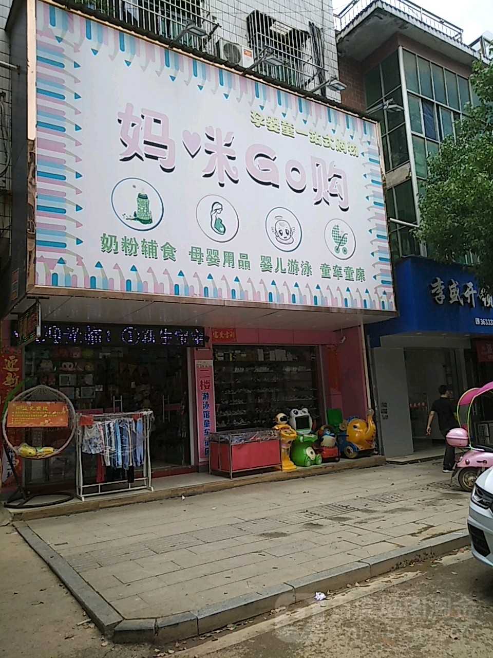 咪宝贝go购