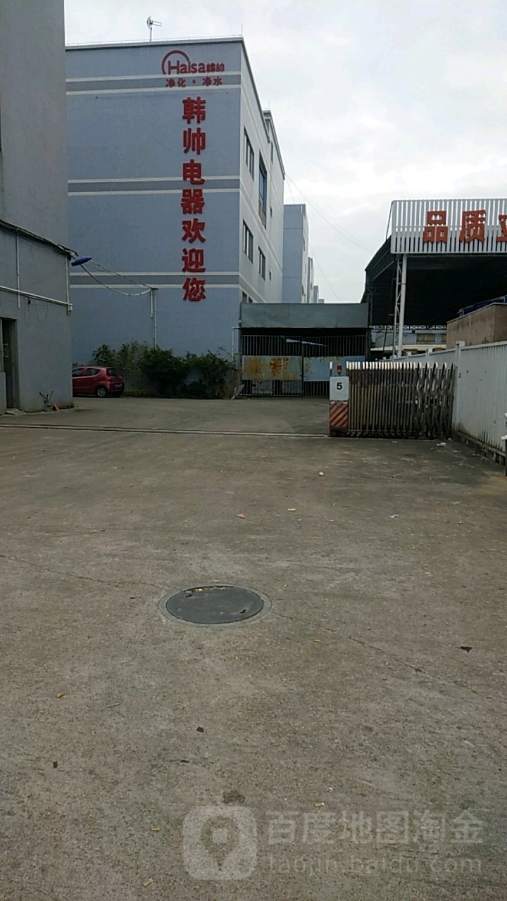韩帅电器