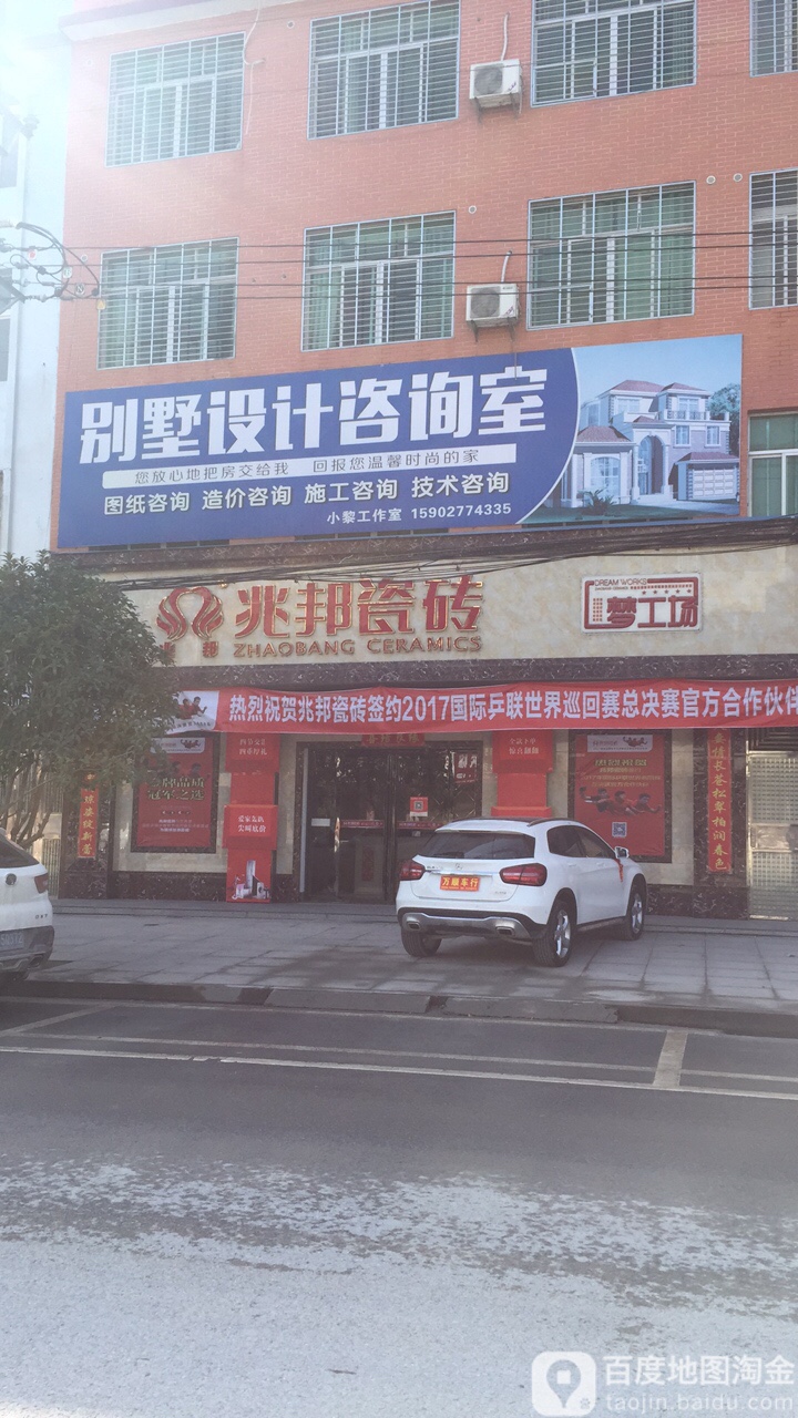 兆邦瓷砖(银城西路店)