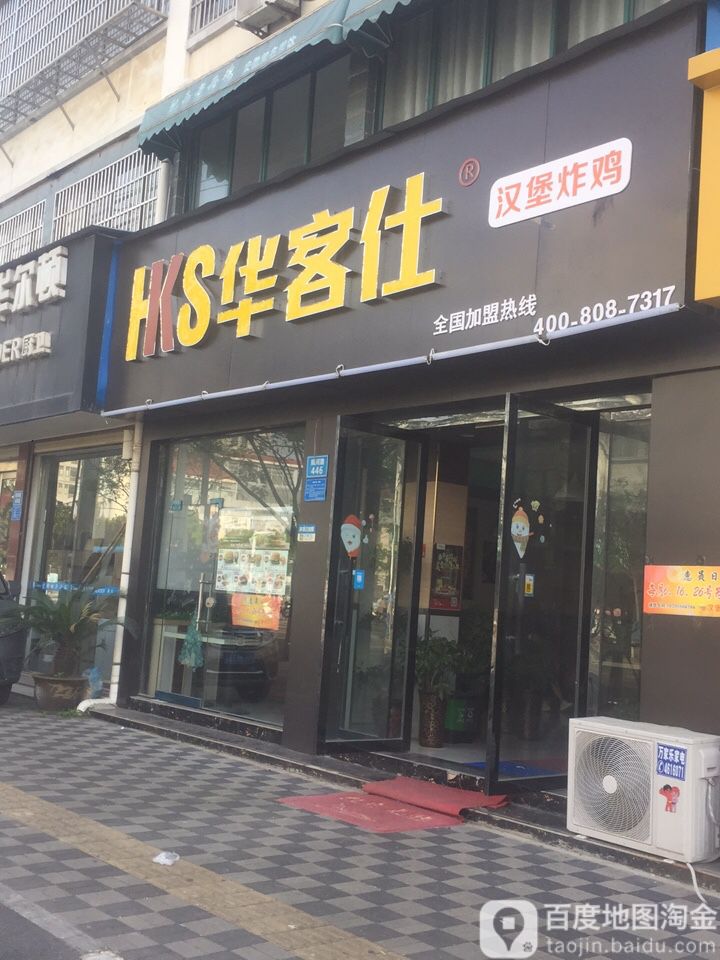 华莱士(皖河路店)