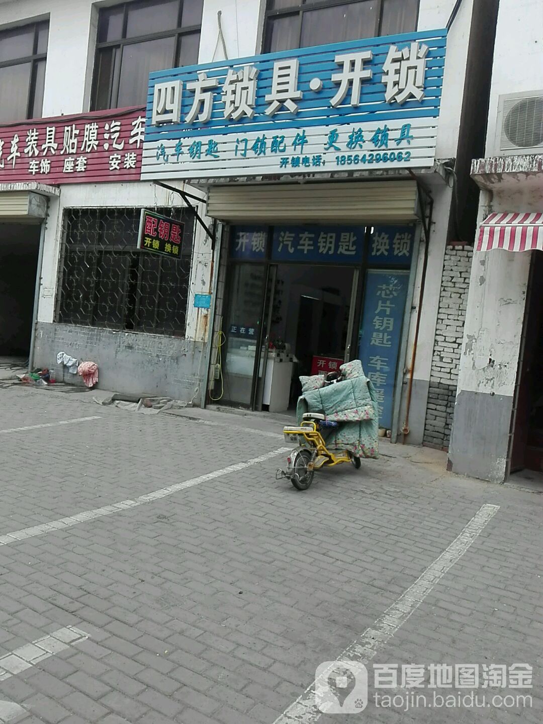 四方开锁