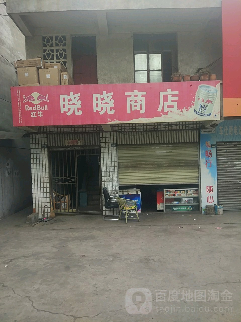 晓晓商店(陶家渡东路店)