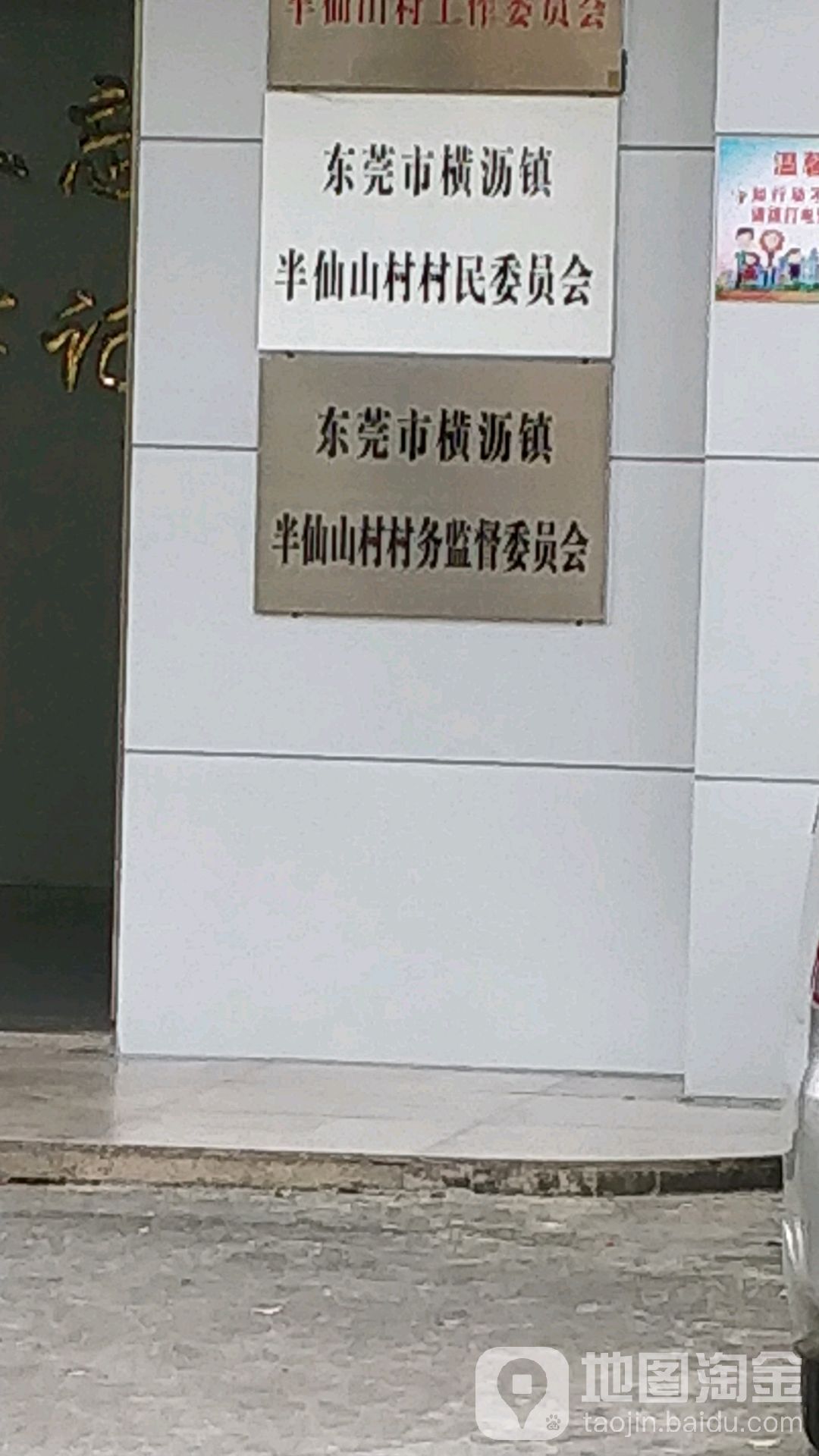 东莞市半仙山桃园街与和平路交叉路口西南侧(半仙山公园北侧)