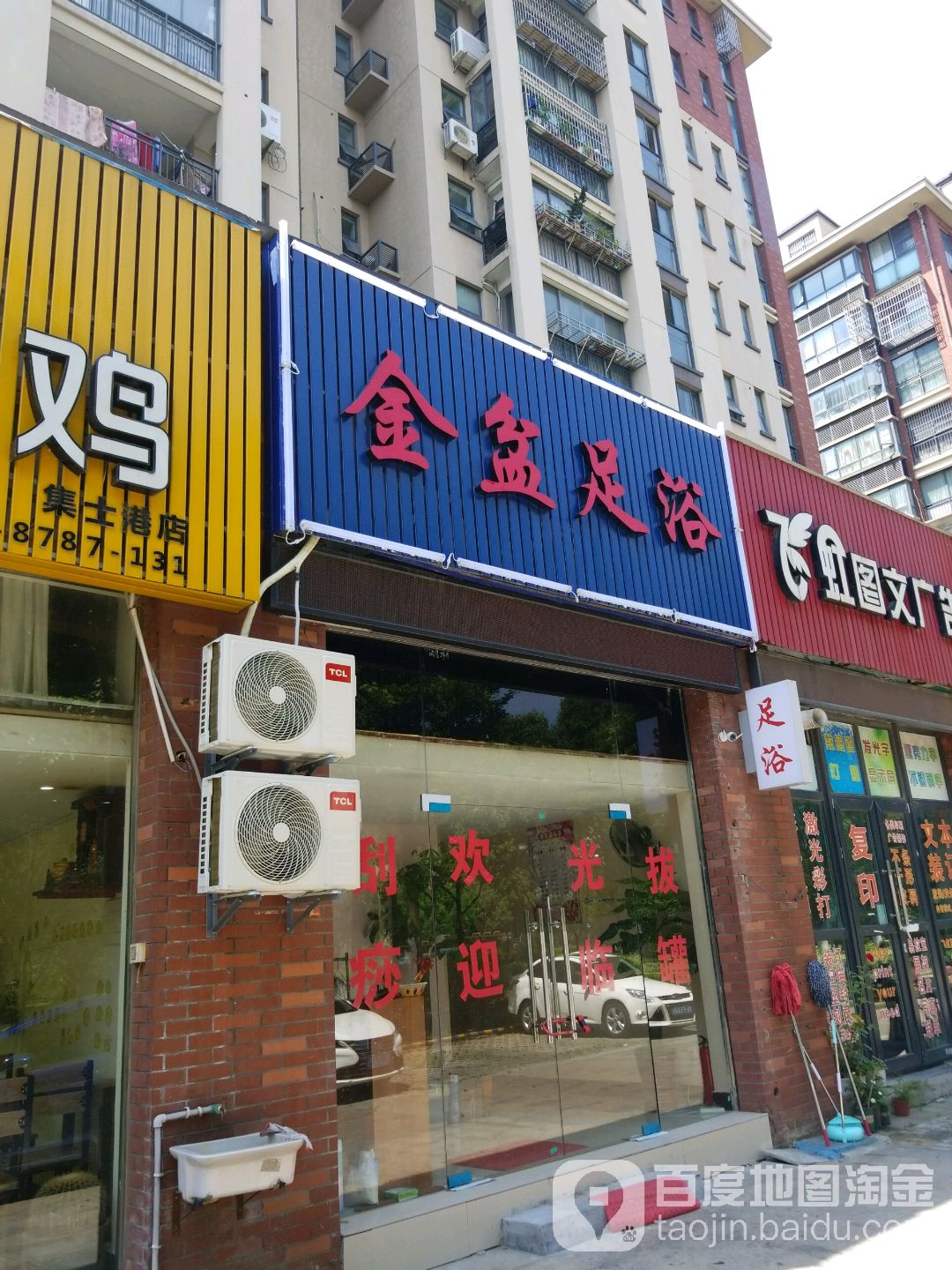 金桶足浴(春华路店)