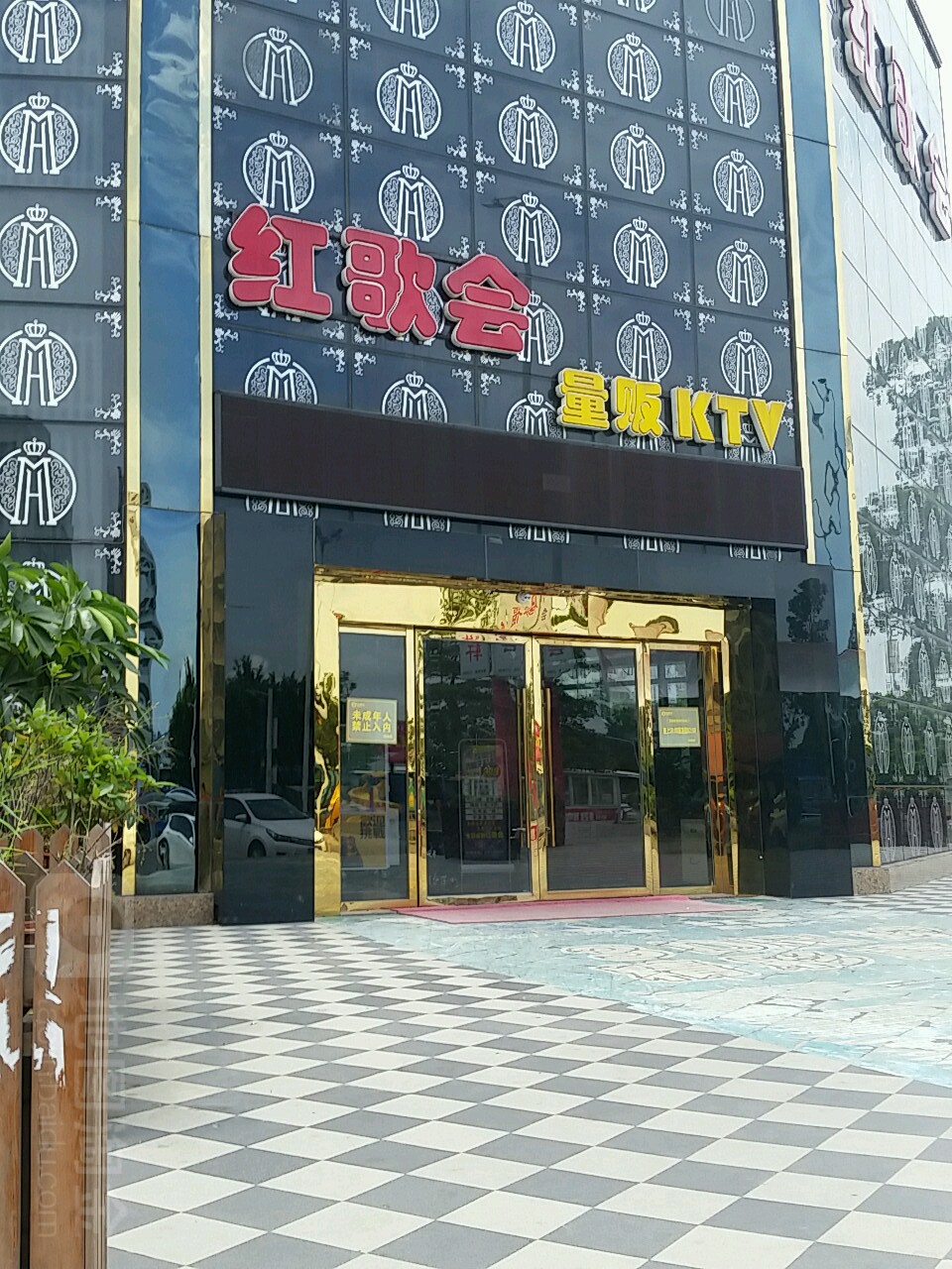 珠海市·红歌会量贩KTV