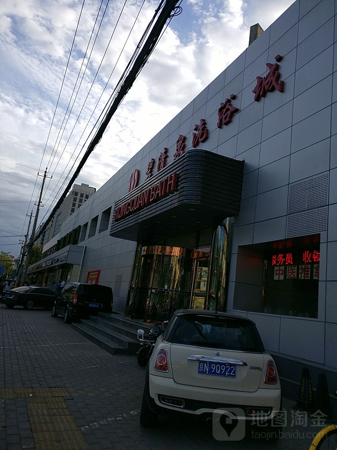 碧清泉洗浴(金台路店)