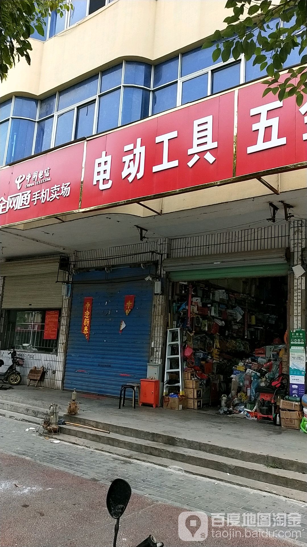 上海电动工具(人民路店)