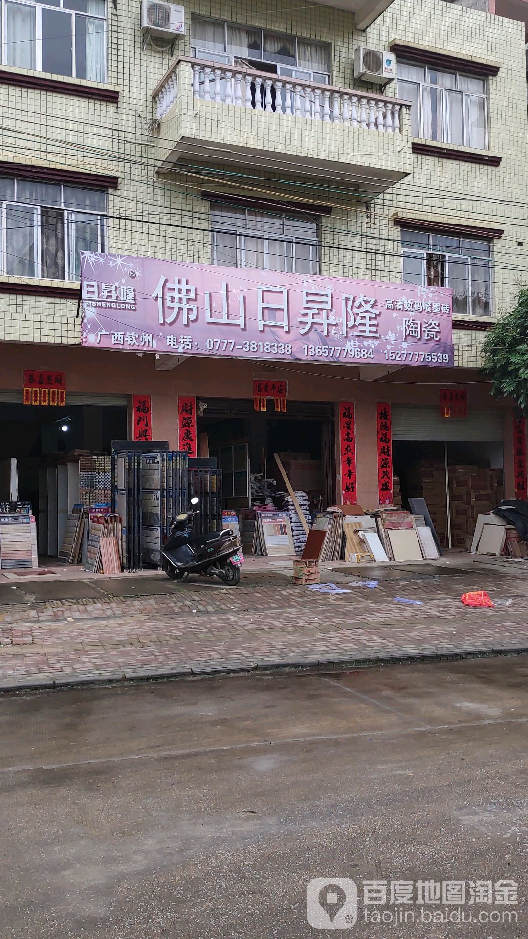 佛山日升隆陶瓷