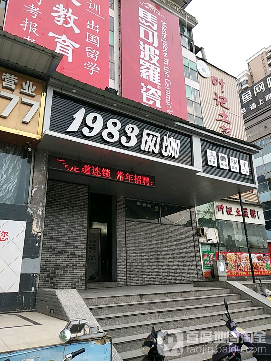 1983网咖(广丰店)