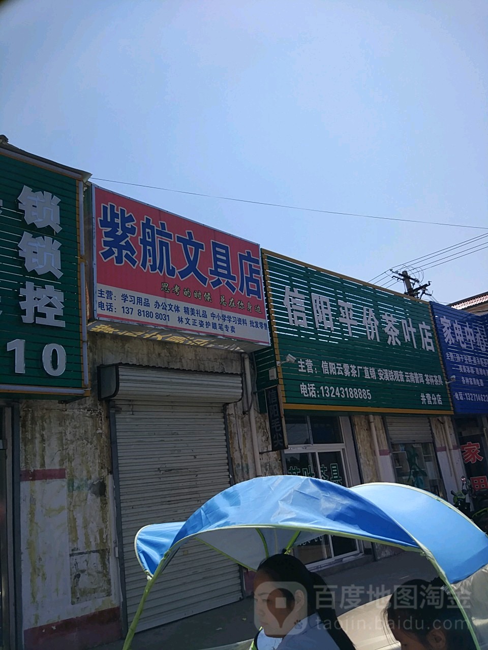 紫航文具店