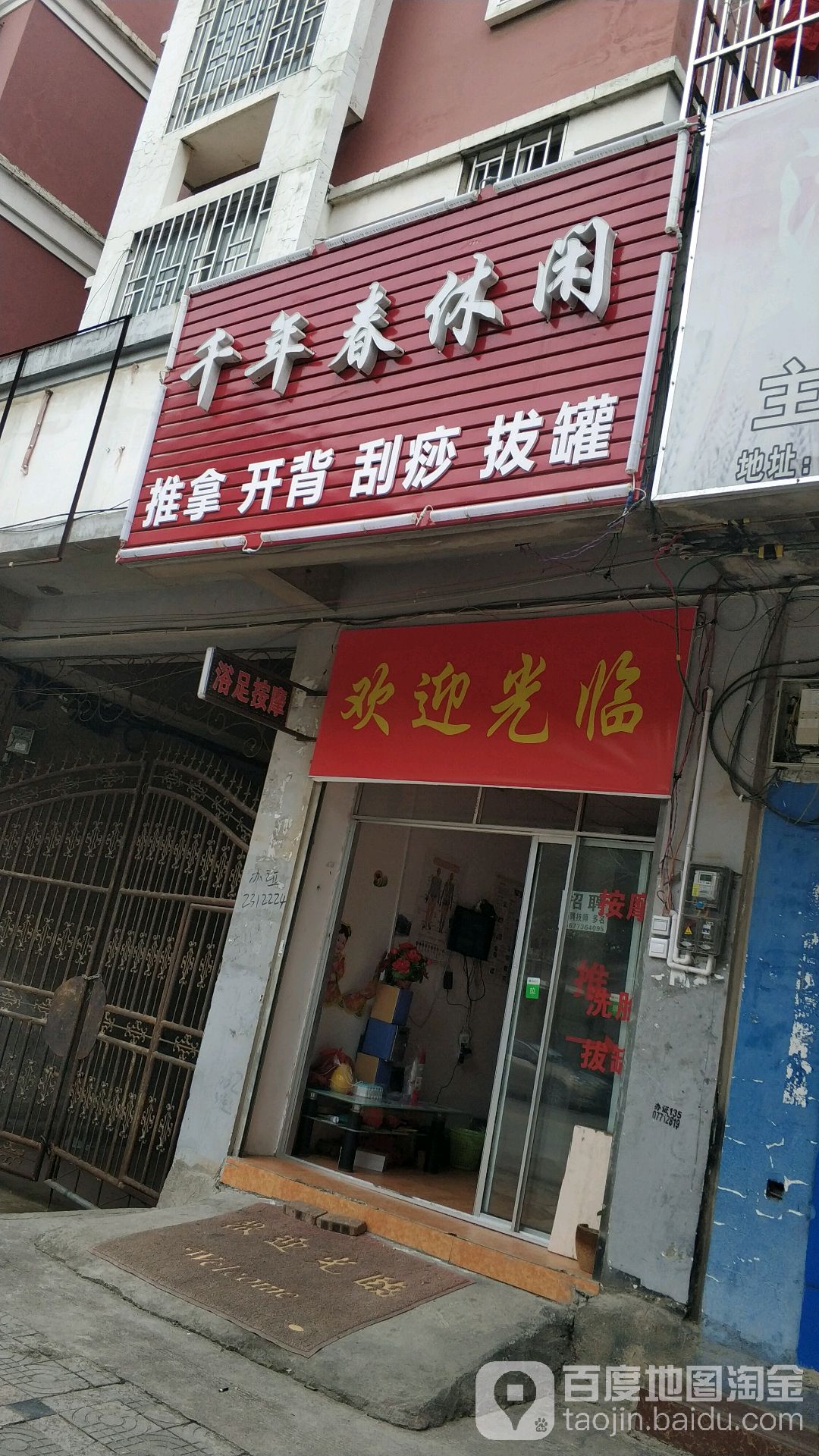 千年春休闲(七彩小康城店)