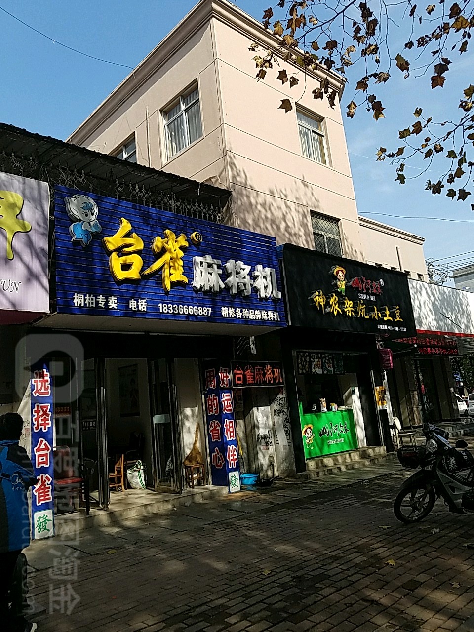 桐柏县台雀麻将机(桐柏店)