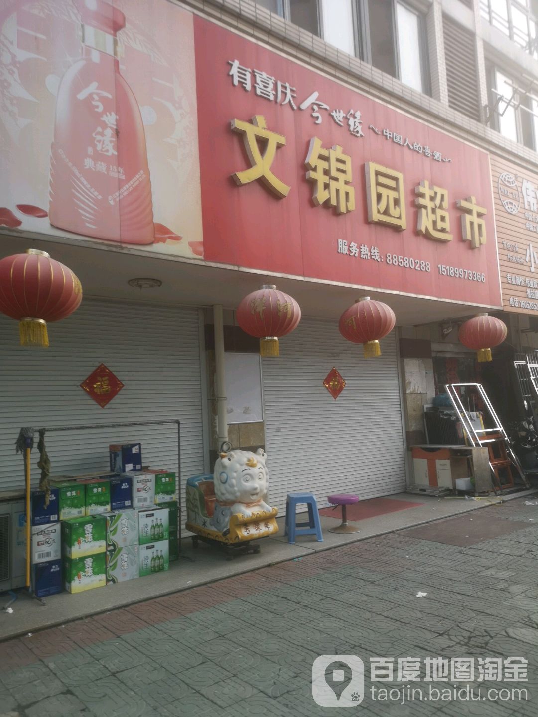 文锦园蔬菜评价超市