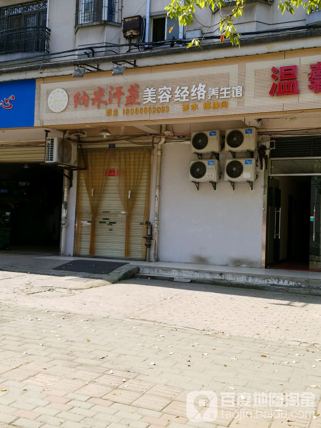 Anran纳米汗蒸美容经络养生馆(玫瑰南街店)