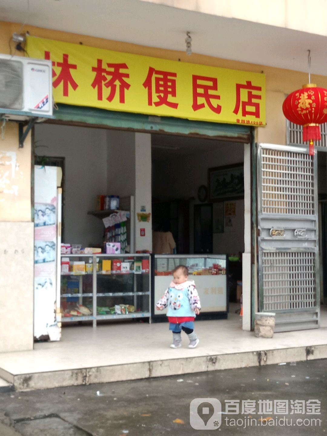 林桥桥头便利店