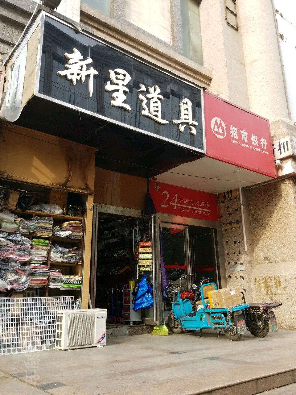 新星服装道具(银基广场店)