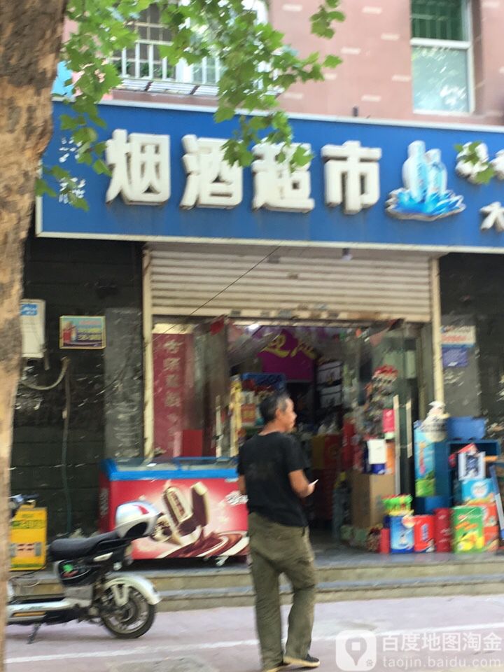 兴耀便利店