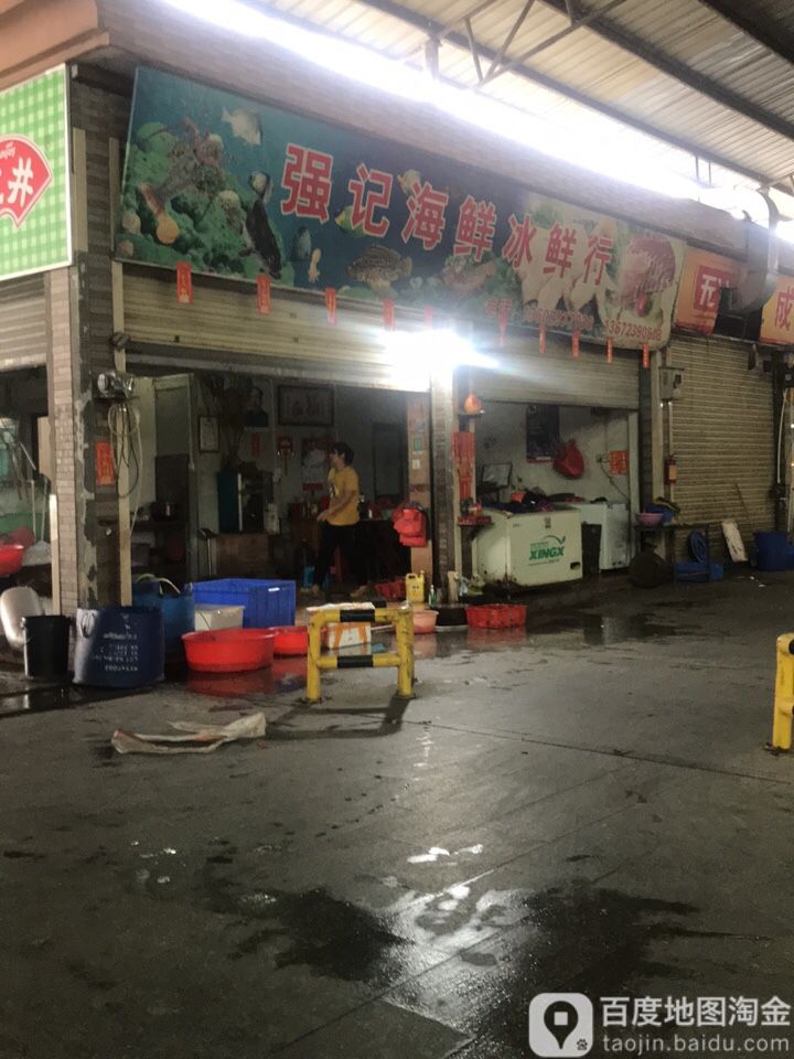 强记海鲜冰鲜行