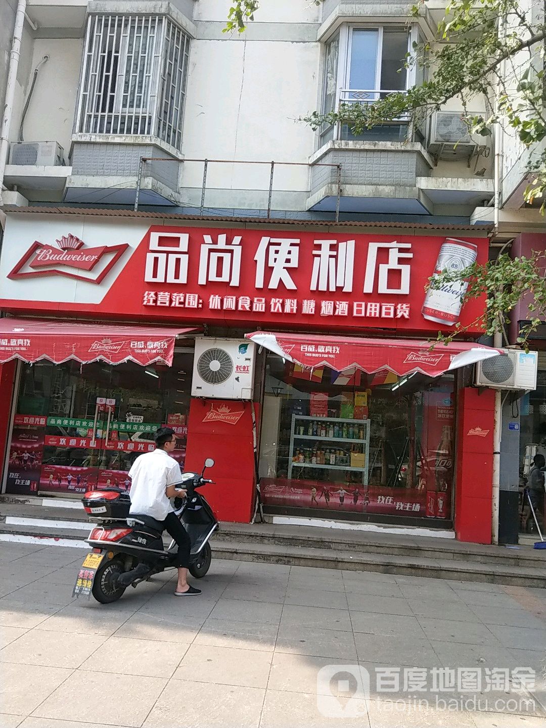 品尚便利店(人民路店)