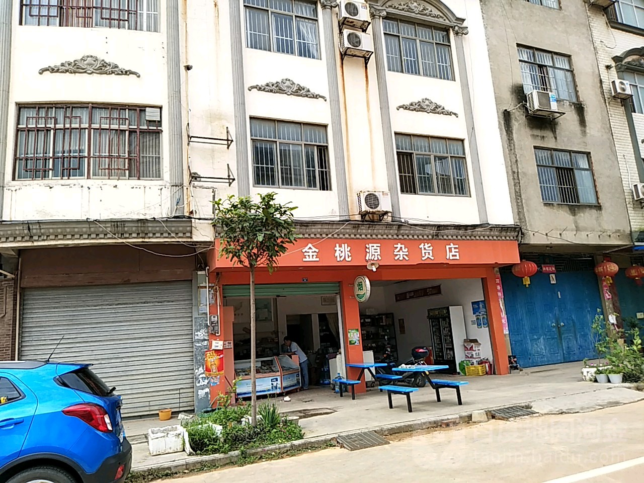 金桃源杂货店