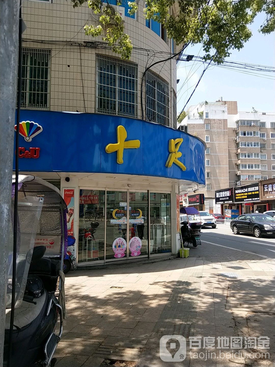 十足北(乐湖路店)