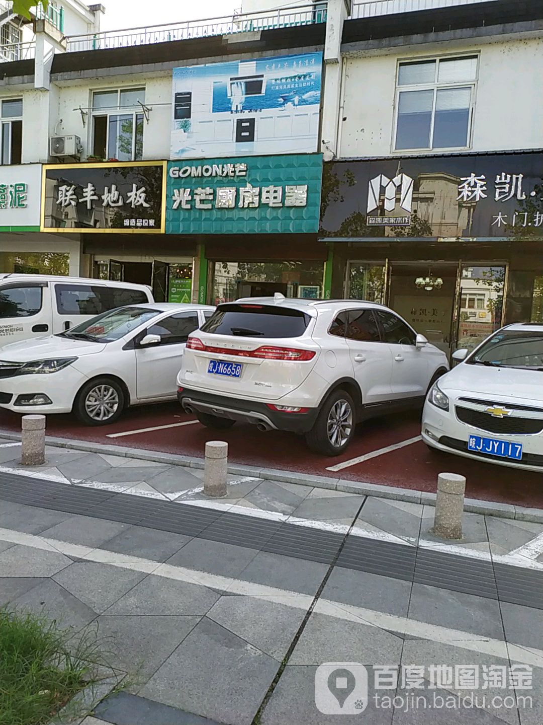 光芒厨房电器(黄山专卖店)