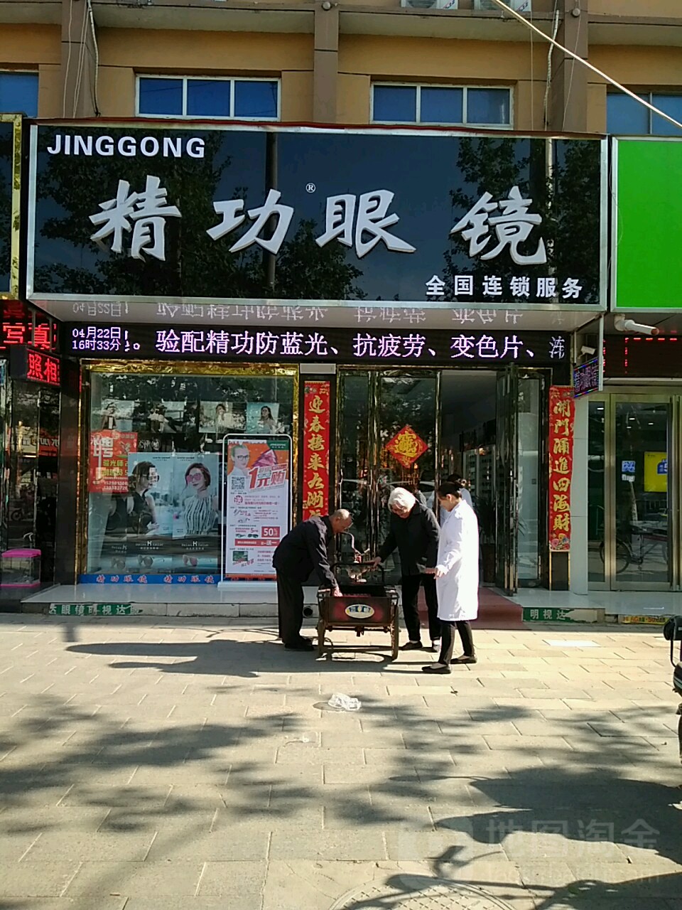 精密眼镜(西平柏城宾馆店)