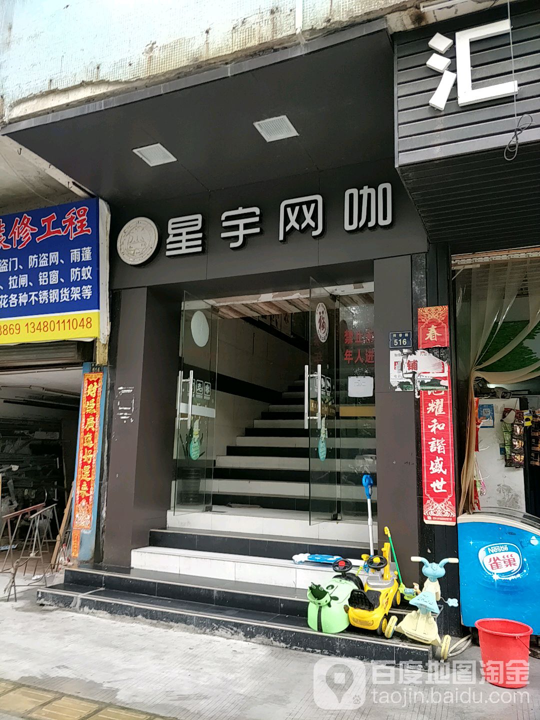 星宇网吧(荷香路店)