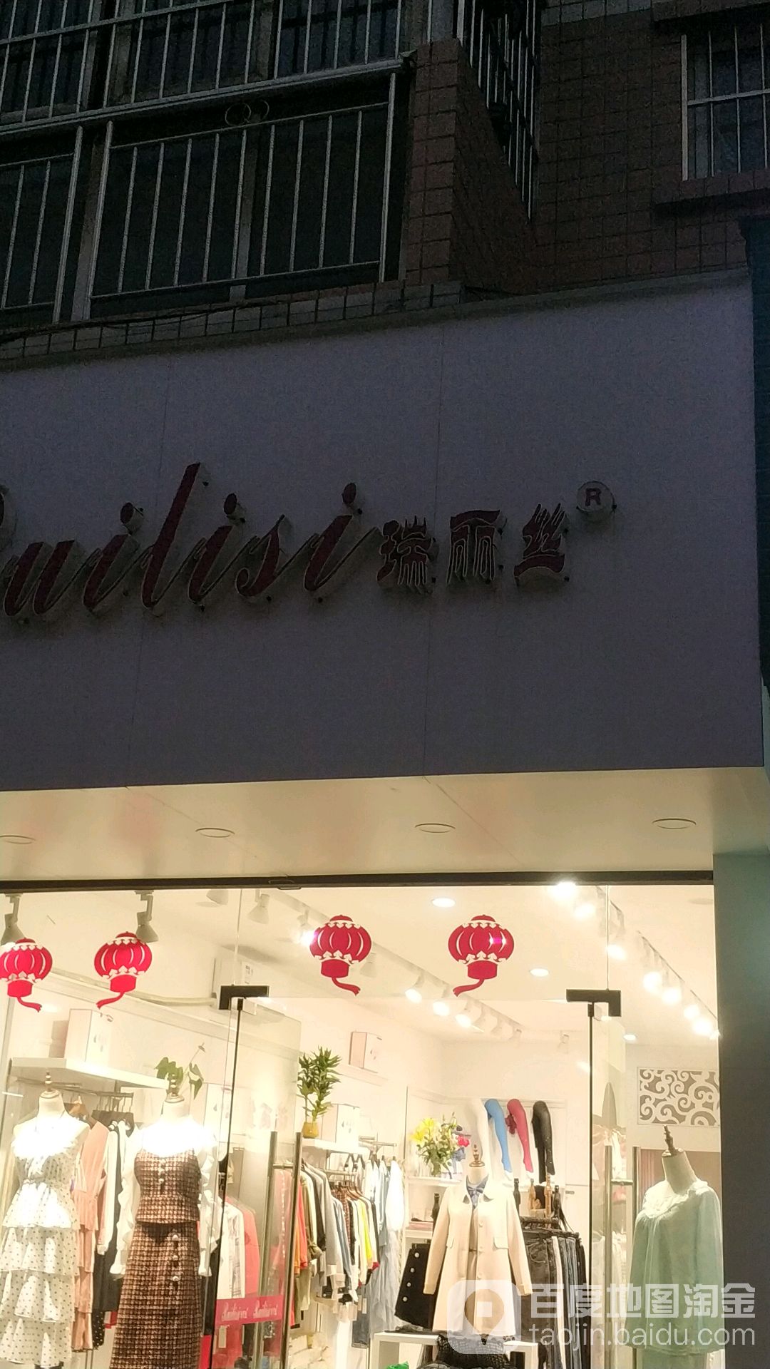 瑞丽丝孟