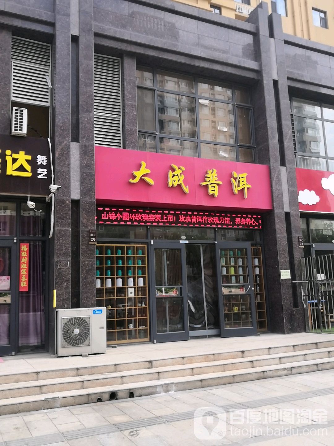 大成普洱(东华路店)