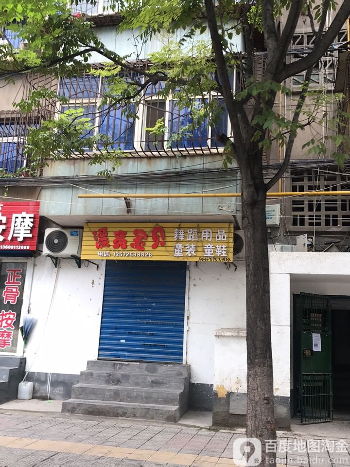 漂亮宝贝舞蹈用萍便利店