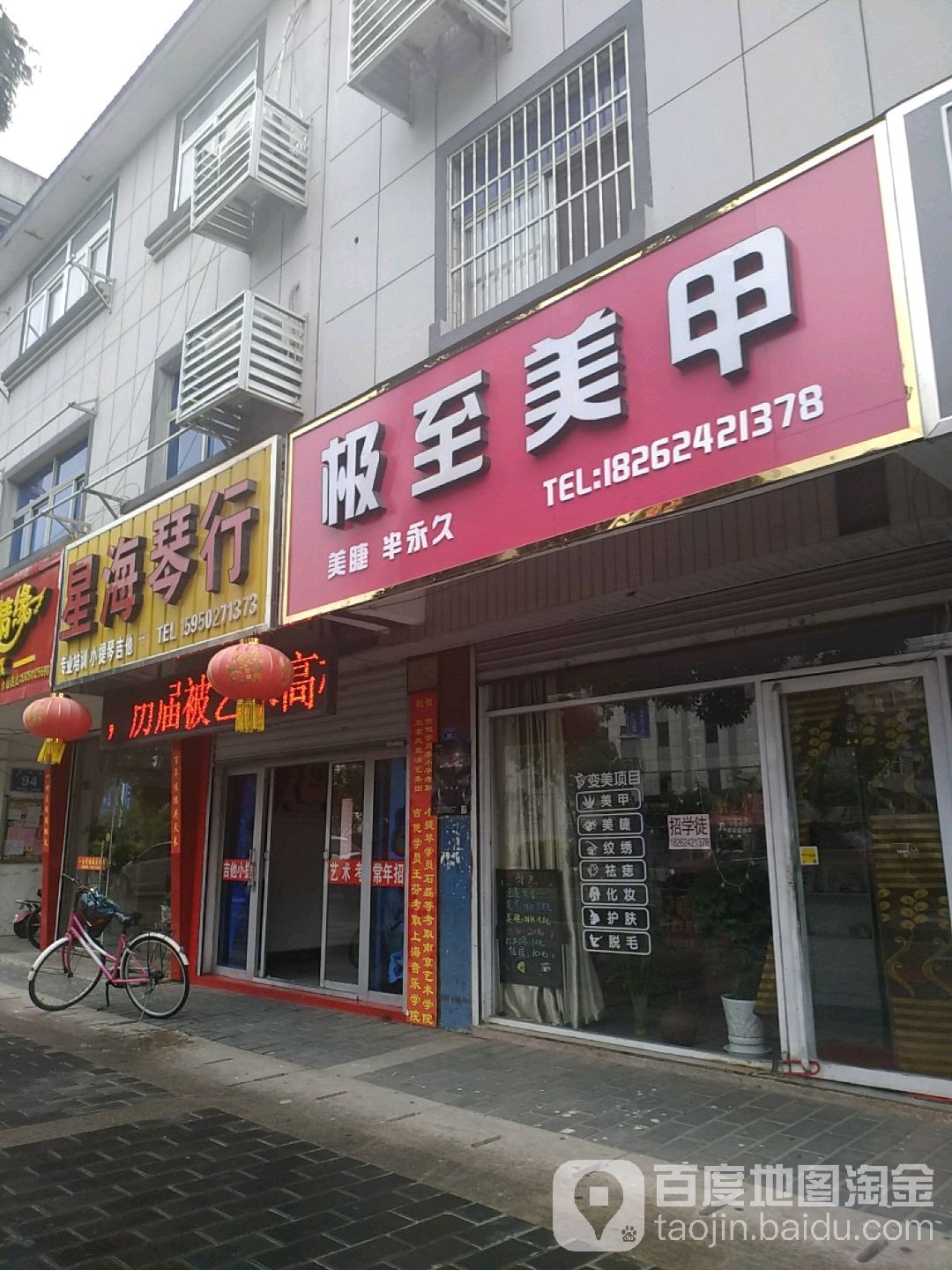 极至美容