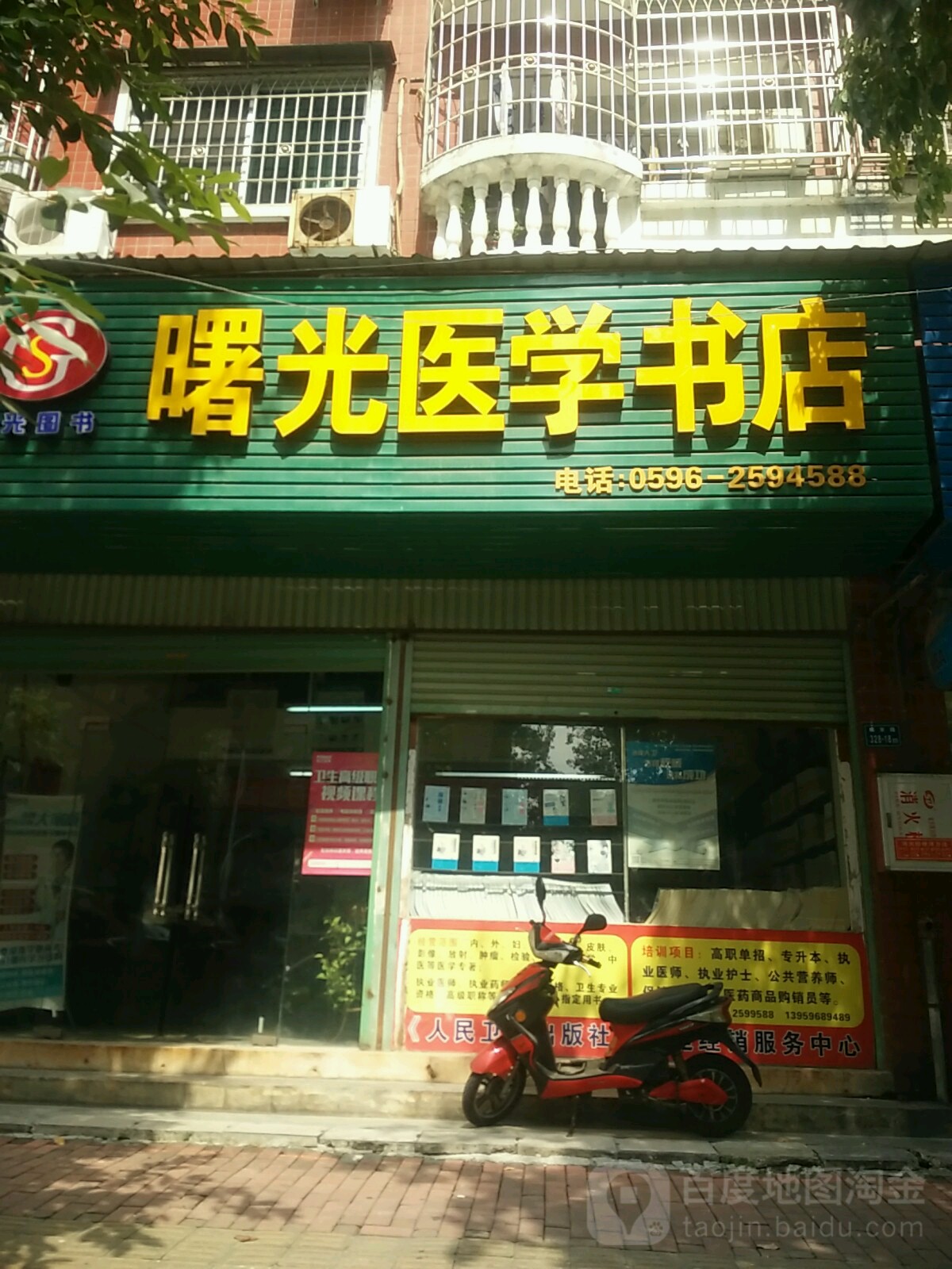薯光医学书店(瑞峰路店)
