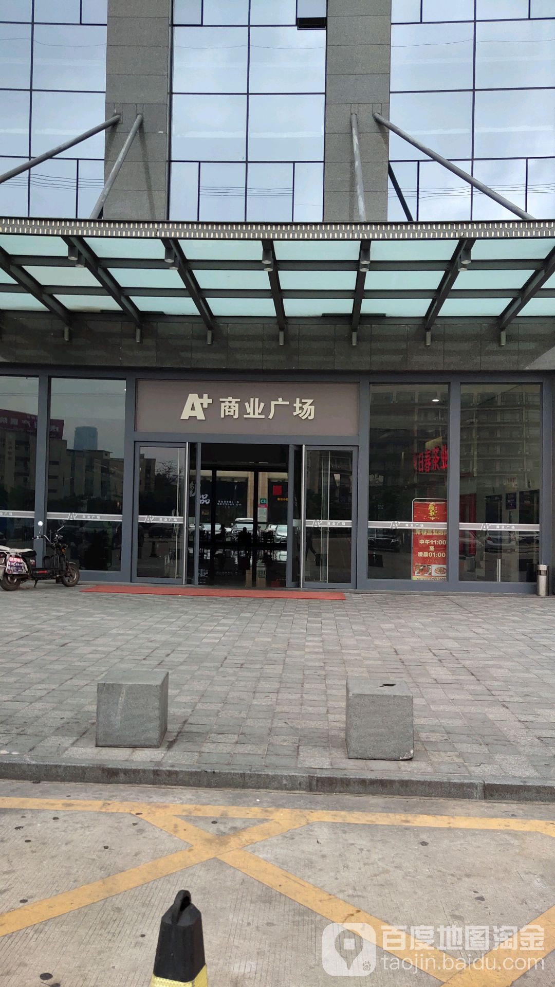 A+商业广场
